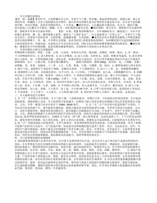 冬天进补吃什么好 冬天怎么御寒.txt