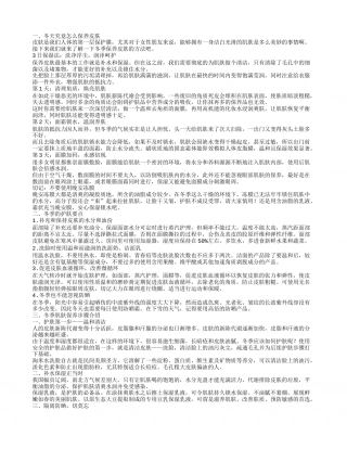 冬天究竟怎么保养皮肤 让你的皮肤喝饱水冬季的护肤要点冬季肌肤保养步骤介绍.txt