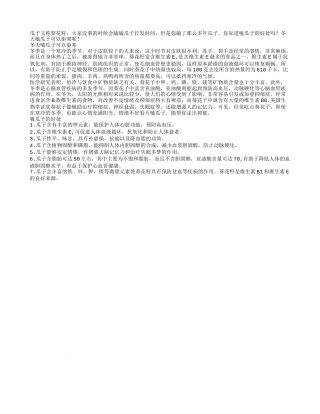 冬天嗑瓜子可以驱寒吗.txt