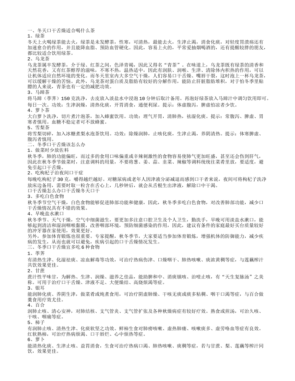 冬天口干舌燥怎么调理 冬季如何给身体补水.txt_第1页