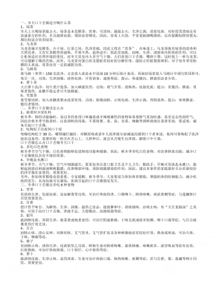 冬天口干舌燥怎么调理 冬季如何给身体补水.txt