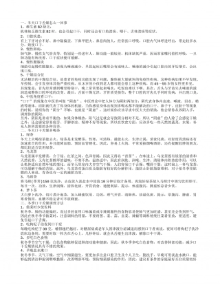 冬天口干舌燥怎么回事 冬天口干舌燥多喝哪些茶.txt