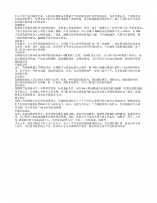 冬天快速步行30分 有效预防感冒隆冬.txt