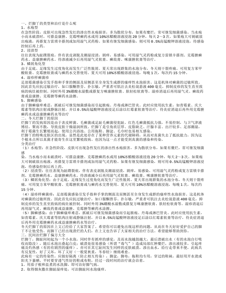 冬天烂脚丫的原因 冬天预防脚气的方法.txt_第1页