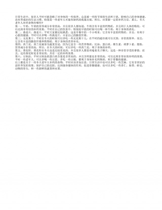 冬天老年人补钙食物 推荐6种补钙的食物.txt