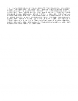 冬天冷美人如何让脚暖起来隆冬.txt