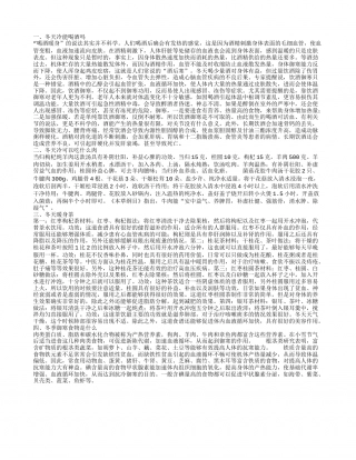 冬天冷能喝酒吗,冬天冷可以吃什么肉,冬天暖身茶,冬季御寒食物是什么.txt