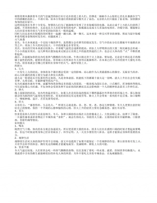 冬天里的四把火烧毁你的健康.txt