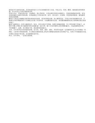 冬天里这几个部位是重点保护对象隆冬.txt
