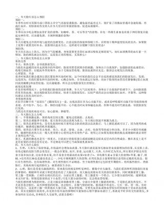 冬天脸红,冬天为什么脸红.txt