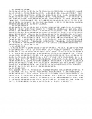 冬天脸颊两侧发红如何缓解 冬季如果避免脸颊红血丝.txt