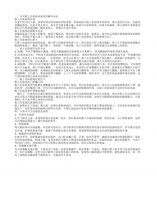 冬天脸上长冻疮怎么解决 三个方法防止冻疮的出现.txt