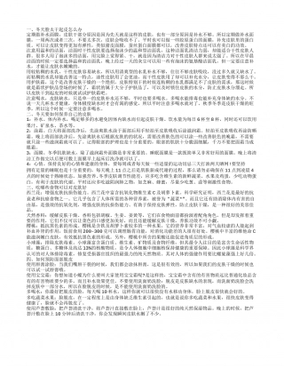 冬天脸太干怎么办 冬天如何保养面部皮肤.txt