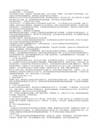 冬天脸特别干怎么办 为什么冬天脸上起皮.txt