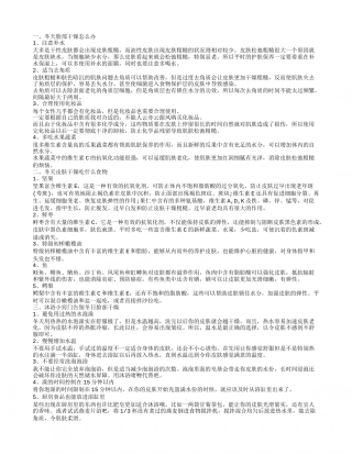 冬天脸特别干怎么护理 冬天脸特别干吃什么.txt