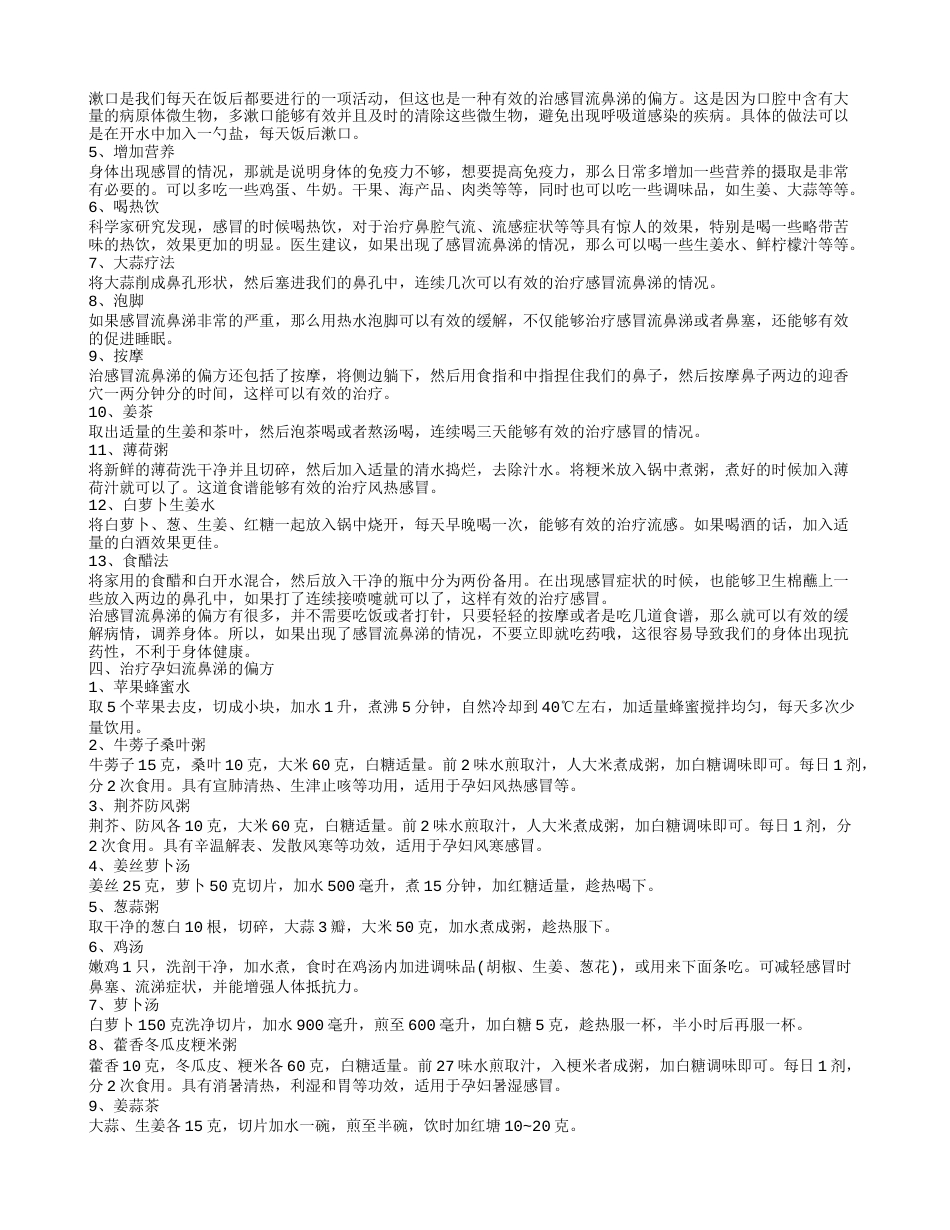 冬天流鼻涕怎么办 流鼻涕的偏方大全.txt_第2页