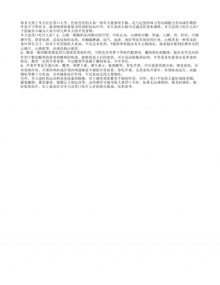 冬天没胃口吃什么好？推荐三种开胃食物.txt