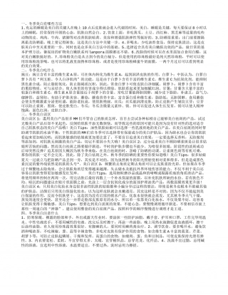 冬天哪些方法能美白皮肤 适合冬天美白的食物.txt
