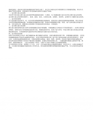 冬天哪些食物能抵抗严寒隆冬.txt