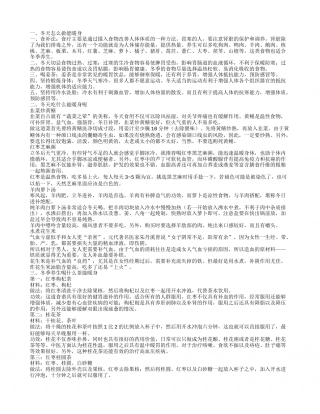 冬天暖身的做法 冬季御寒食谱.txt