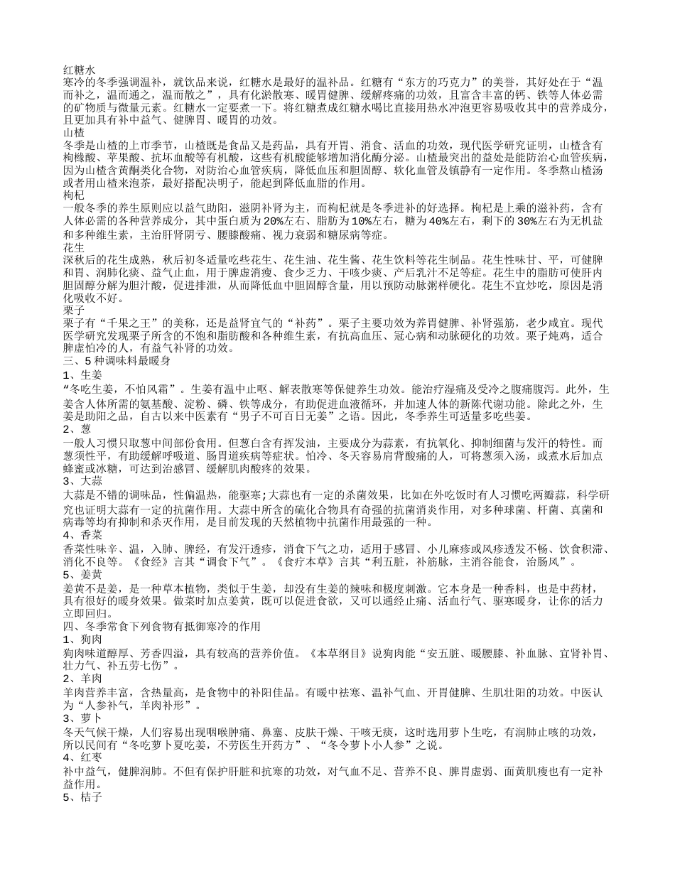 冬天女性喝什么茶来御寒 冬季御寒吃什么食物好.txt_第2页