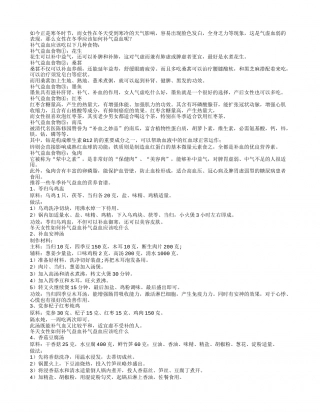冬天女性如何补气益血补气益血应该吃什么.txt