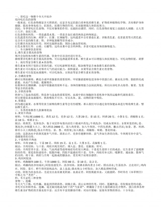冬天怕冷吃什么 冬天御寒食物.txt