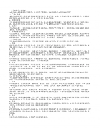 冬天怕冷的人吃什么最好 15种食物帮你抗寒怕冷是什么原因呢怕冷怎么办.txt