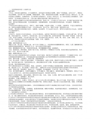 冬天怕冷怎么调理 这些方法让你应对冬天.txt