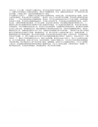 冬天泡脚有什么禁忌.txt