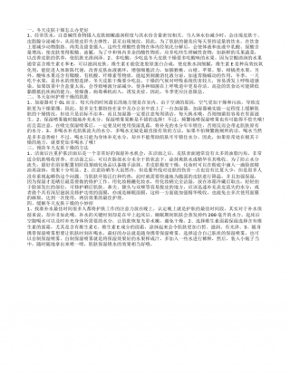 冬天皮肤出现干燥怎么办 预防冬天皮肤干燥的方法.txt