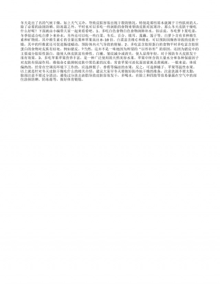 冬天皮肤干燥吃什么好？推荐几款润肤食物.txt