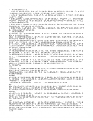 冬天皮肤干燥起皮怎么办 如何应对皮肤干燥.txt