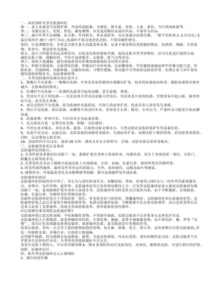 冬天皮肤干燥瘙痒怎么办 冬季全身皮肤痒要注意些什么呢.txt