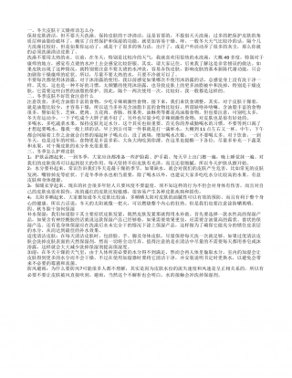 冬天皮肤干燥痒怎么办 如何冬季护肤.txt