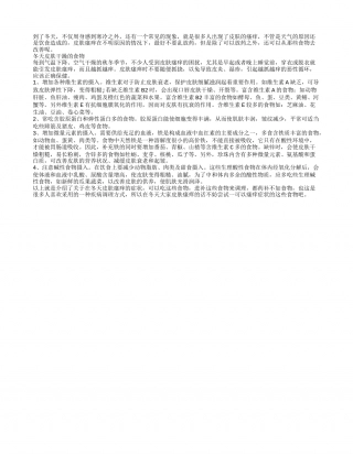 冬天皮肤干躁维生素食物有改善.txt