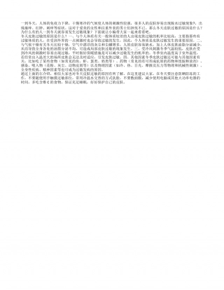 冬天皮肤过敏的原因是什么.txt
