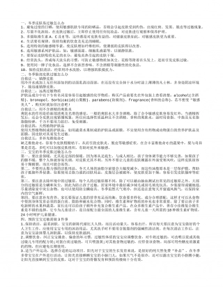 冬天皮肤过敏的治疗方法 宝宝冬季皮肤过敏怎么办.txt