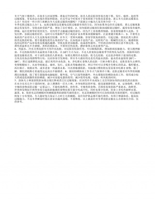 冬天皮肤过敏怎么办9招教你恢复完美皮肤.txt