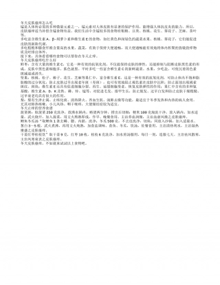 冬天皮肤瘙痒饮食注意什么.txt