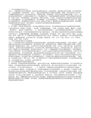 冬天皮肤瘙痒应该怎么办 冬天皮肤瘙痒的药物治疗方法.txt