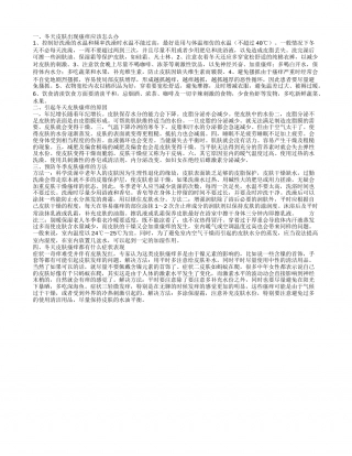 冬天皮肤瘙痒应该怎么办 预防冬季皮肤瘙痒的方法.txt