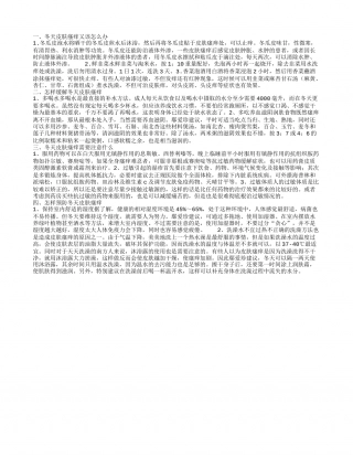 冬天皮肤瘙痒怎么办 怎样缓解冬天皮肤瘙痒.txt