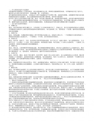 冬天皮肤痒,治疗老年皮肤痒的偏方.txt
