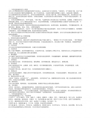 冬天皮肤痒的原因冬季皮肤瘙痒偏方.txt