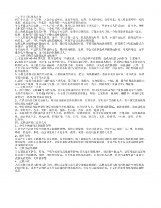 冬天皮肤痒怎么缓解 皮肤痒一般会有哪些症状.txt