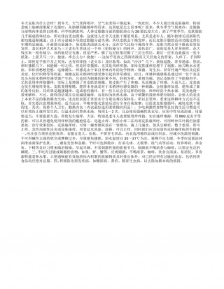冬天皮肤止痒有三招隆冬.txt