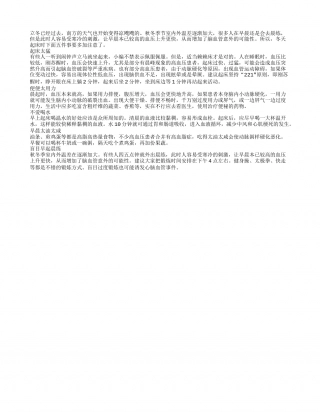 冬天起床五件事千万别做不然会丧命.txt