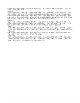冬天起床做这五件事可能会丧命.txt
