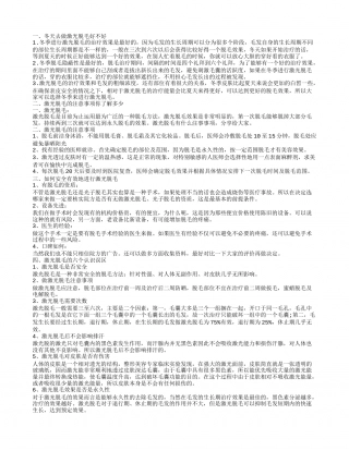 冬天去做激光脱毛好不好 如何安全有效地进行激光脱毛.txt